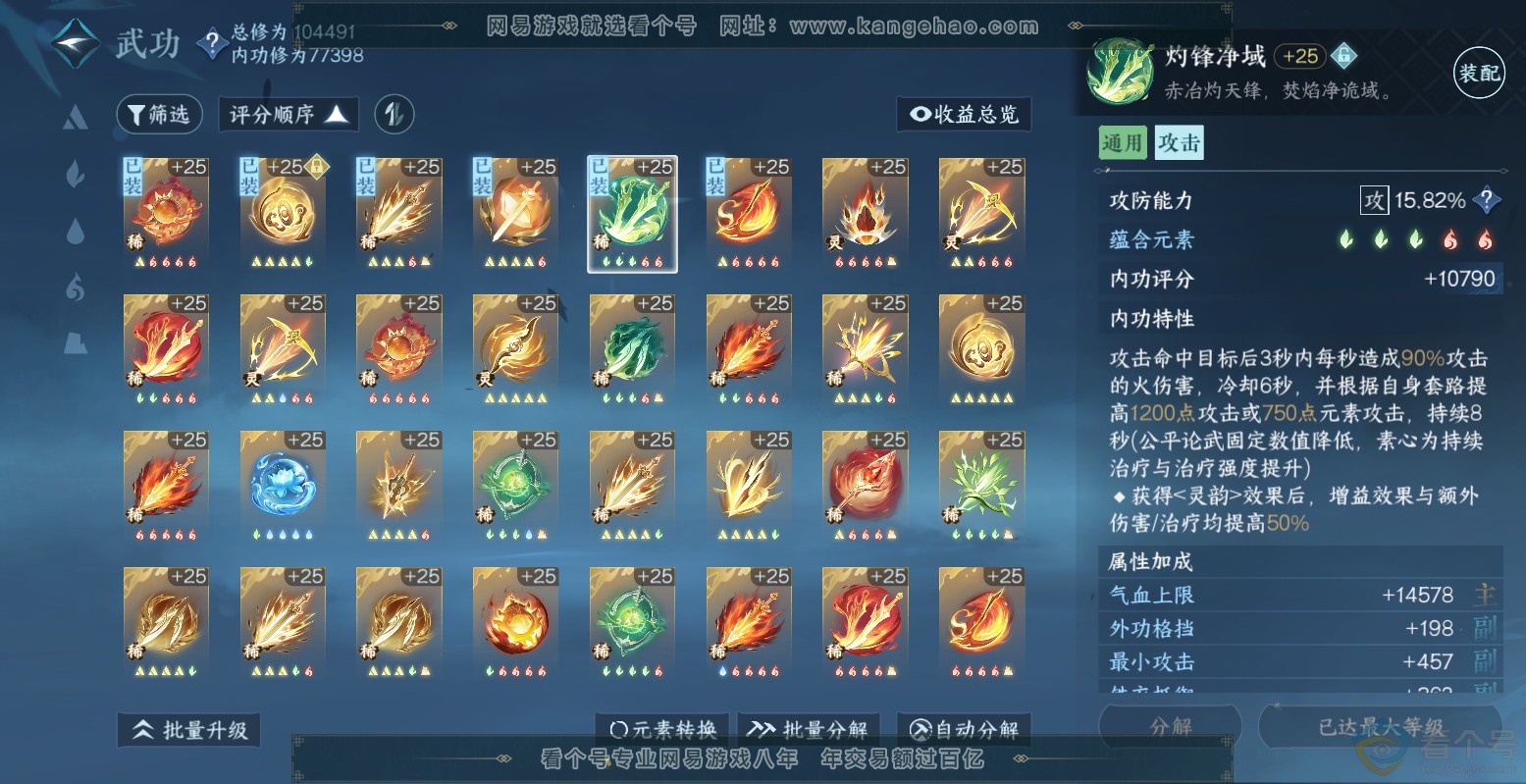 NSH313503逆水寒手游账号详情图32 NSH313503逆水寒手游账号详情图32
