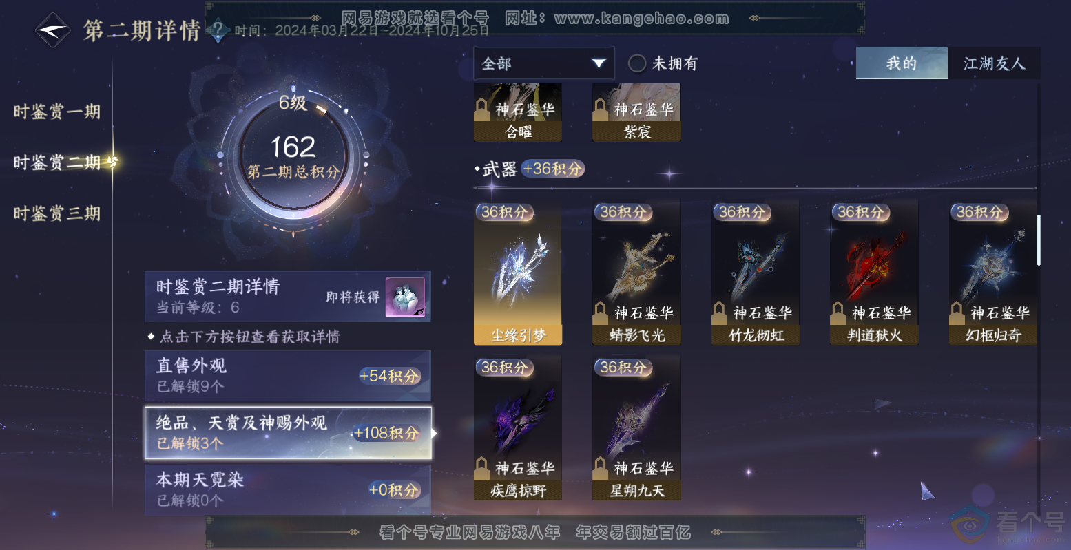 NSH313503逆水寒手游账号详情图16 NSH313503逆水寒手游账号详情图16