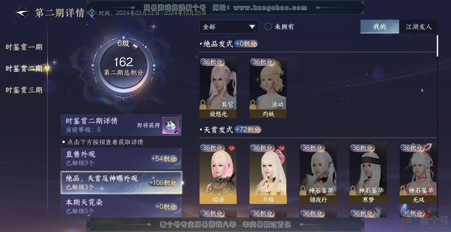 NSH313503逆水寒手游账号详情图15 NSH313503逆水寒手游账号详情图15