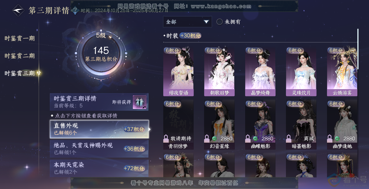 NSH313503逆水寒手游账号详情图17 NSH313503逆水寒手游账号详情图17