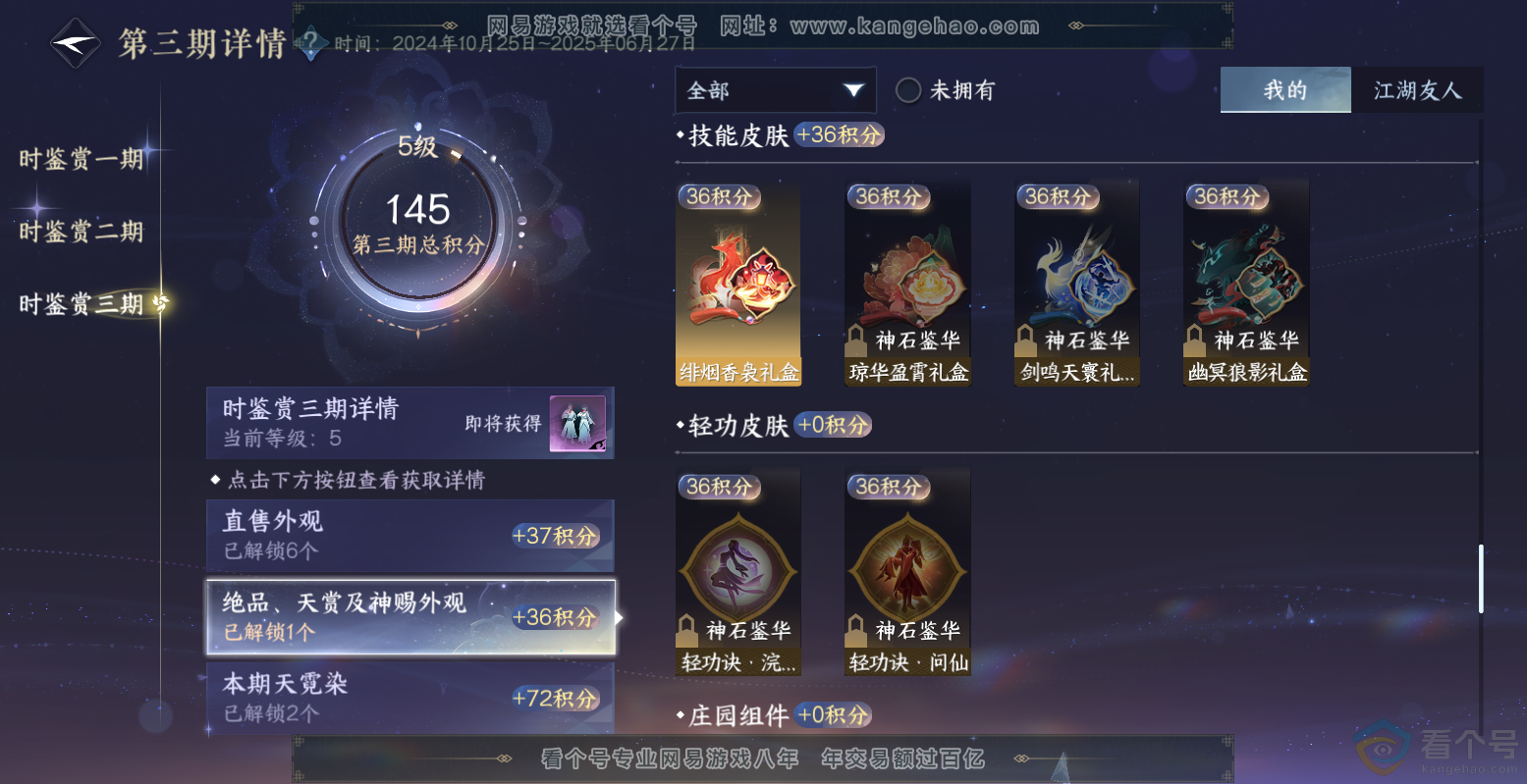 NSH313503逆水寒手游账号详情图18 NSH313503逆水寒手游账号详情图18