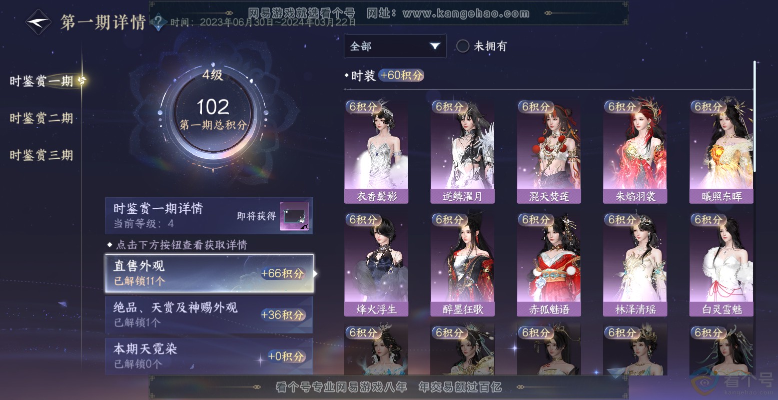 NSH313503逆水寒手游账号详情图10 NSH313503逆水寒手游账号详情图10