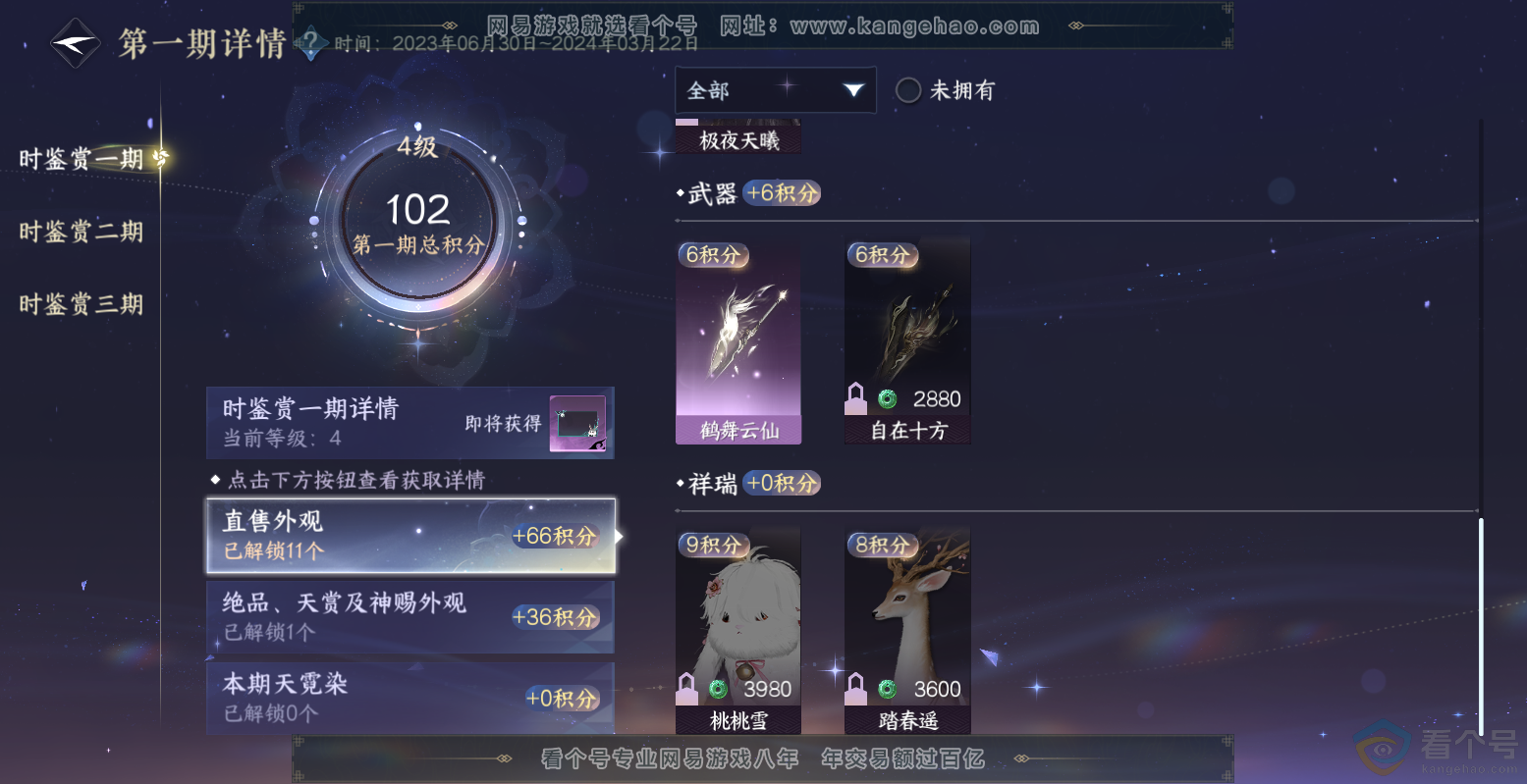 NSH313503逆水寒手游账号详情图11 NSH313503逆水寒手游账号详情图11