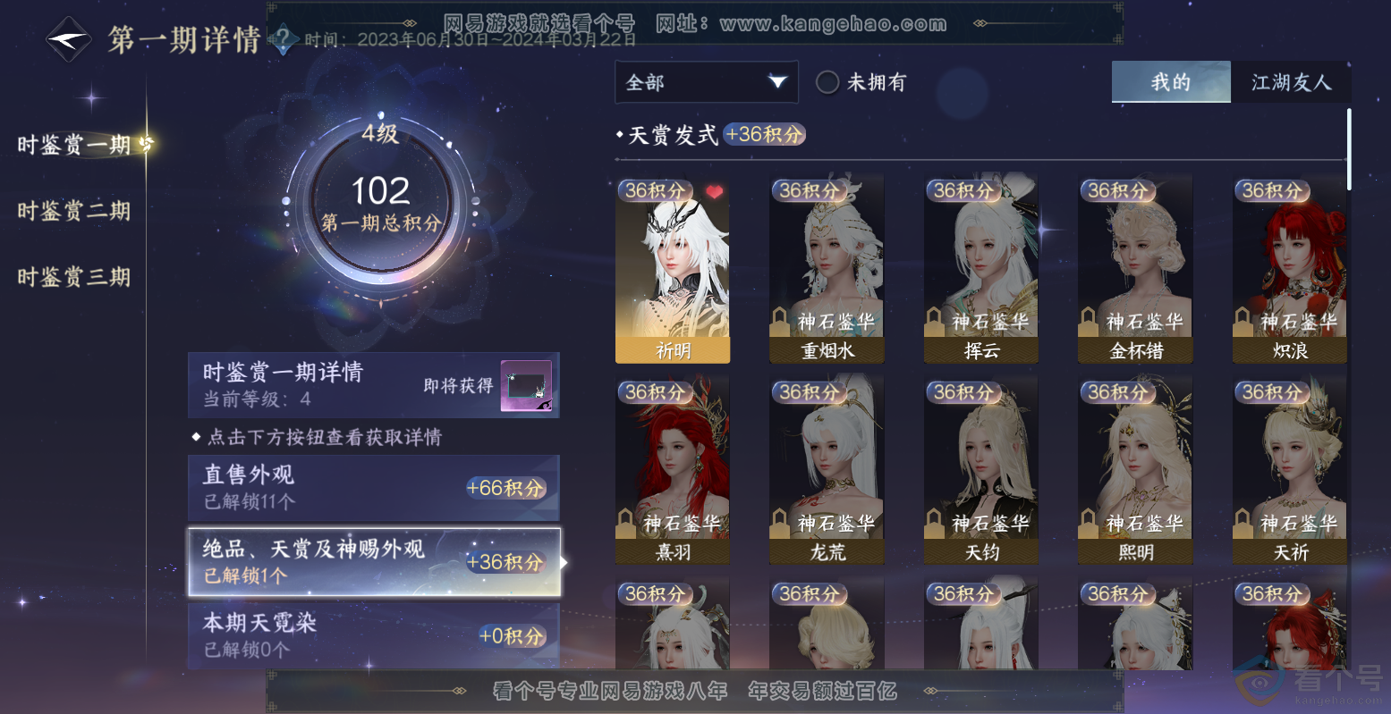 NSH313503逆水寒手游账号详情图12 NSH313503逆水寒手游账号详情图12