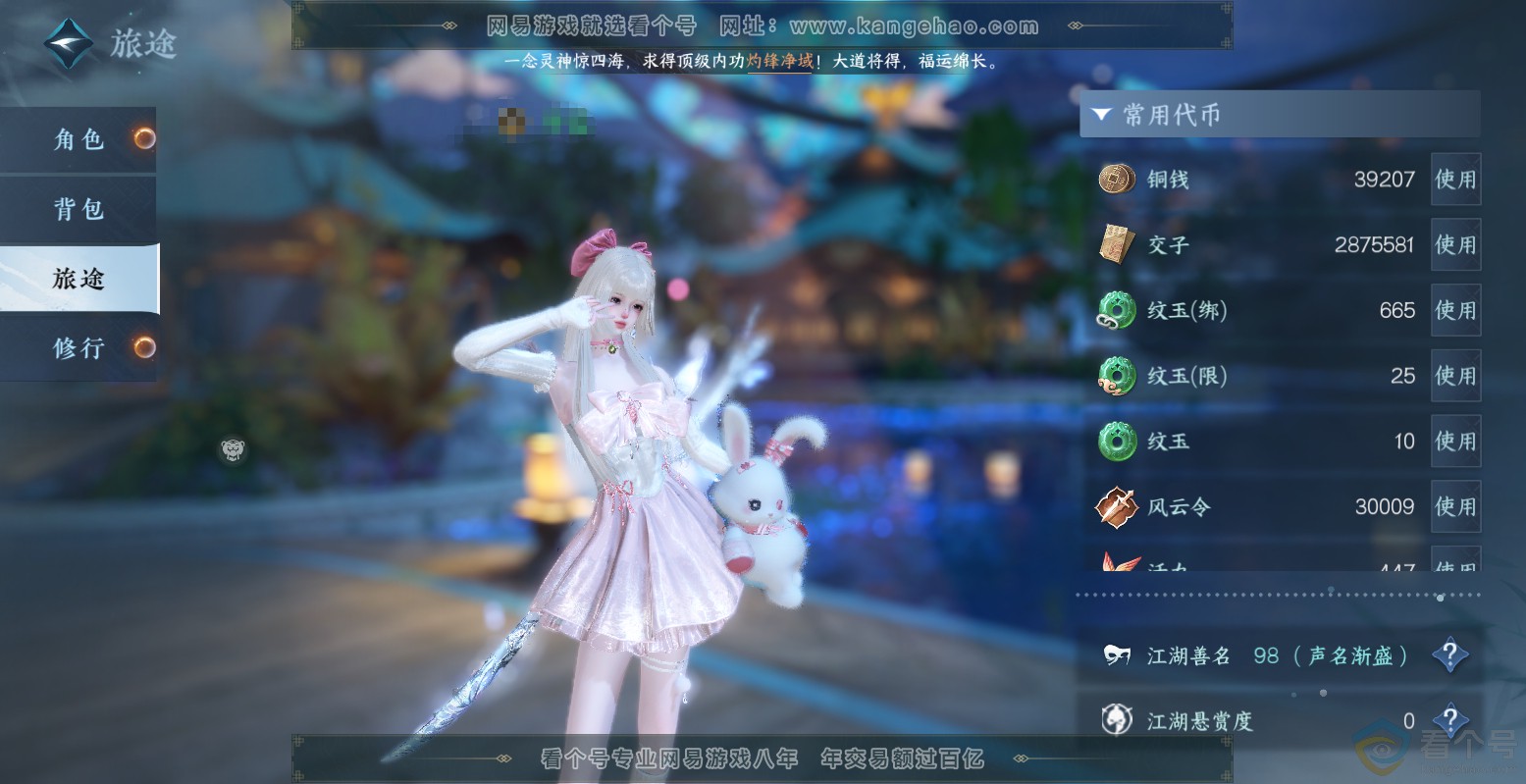 NSH313503逆水寒手游账号详情图5 NSH313503逆水寒手游账号详情图5