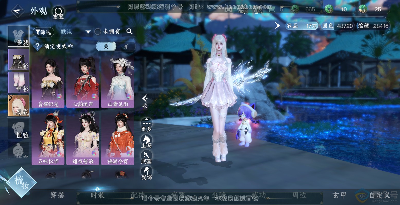 NSH313503逆水寒手游账号详情图6 NSH313503逆水寒手游账号详情图6