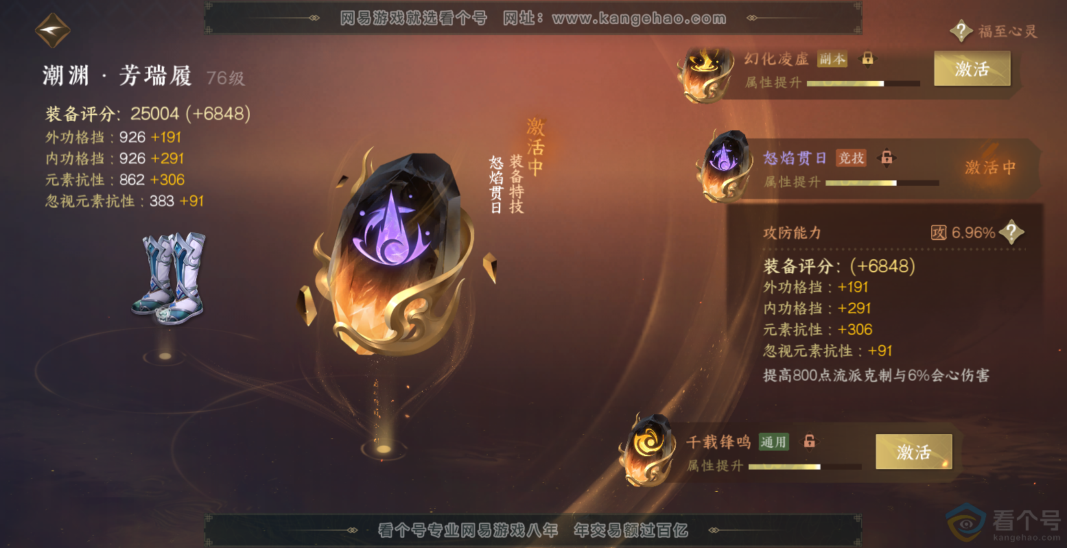 NSH313503逆水寒手游账号详情图45 NSH313503逆水寒手游账号详情图45