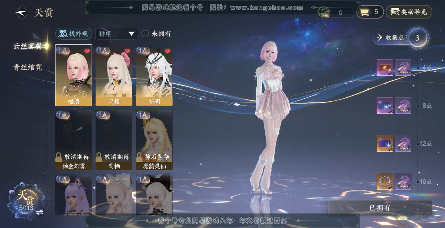 NSH313503逆水寒手游账号详情图8 NSH313503逆水寒手游账号详情图8