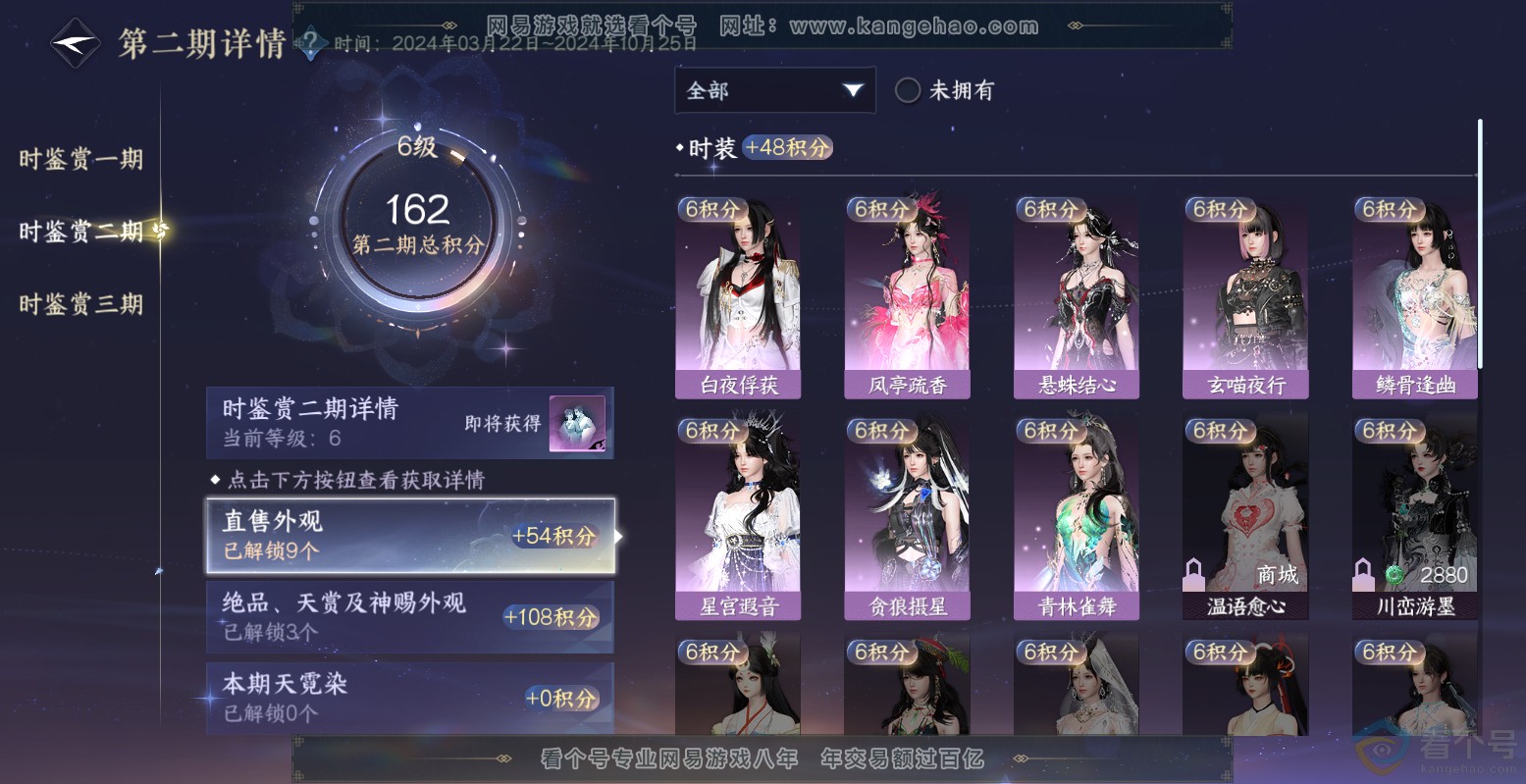 NSH313503逆水寒手游账号详情图13 NSH313503逆水寒手游账号详情图13