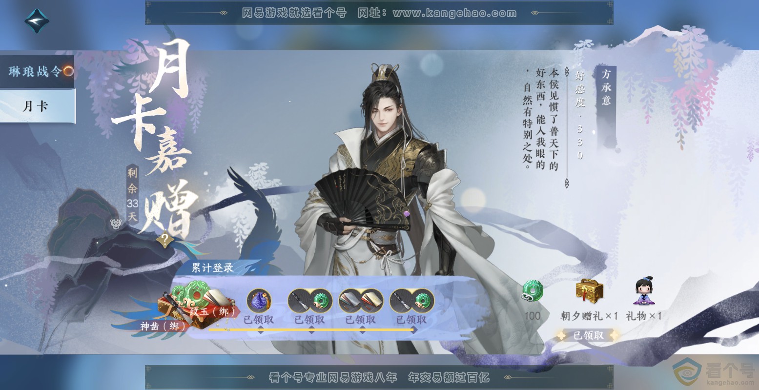 NSH313503逆水寒手游账号详情图49 NSH313503逆水寒手游账号详情图49