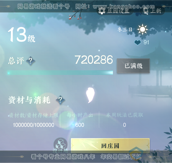 NSH313503逆水寒手游账号详情图50 NSH313503逆水寒手游账号详情图50