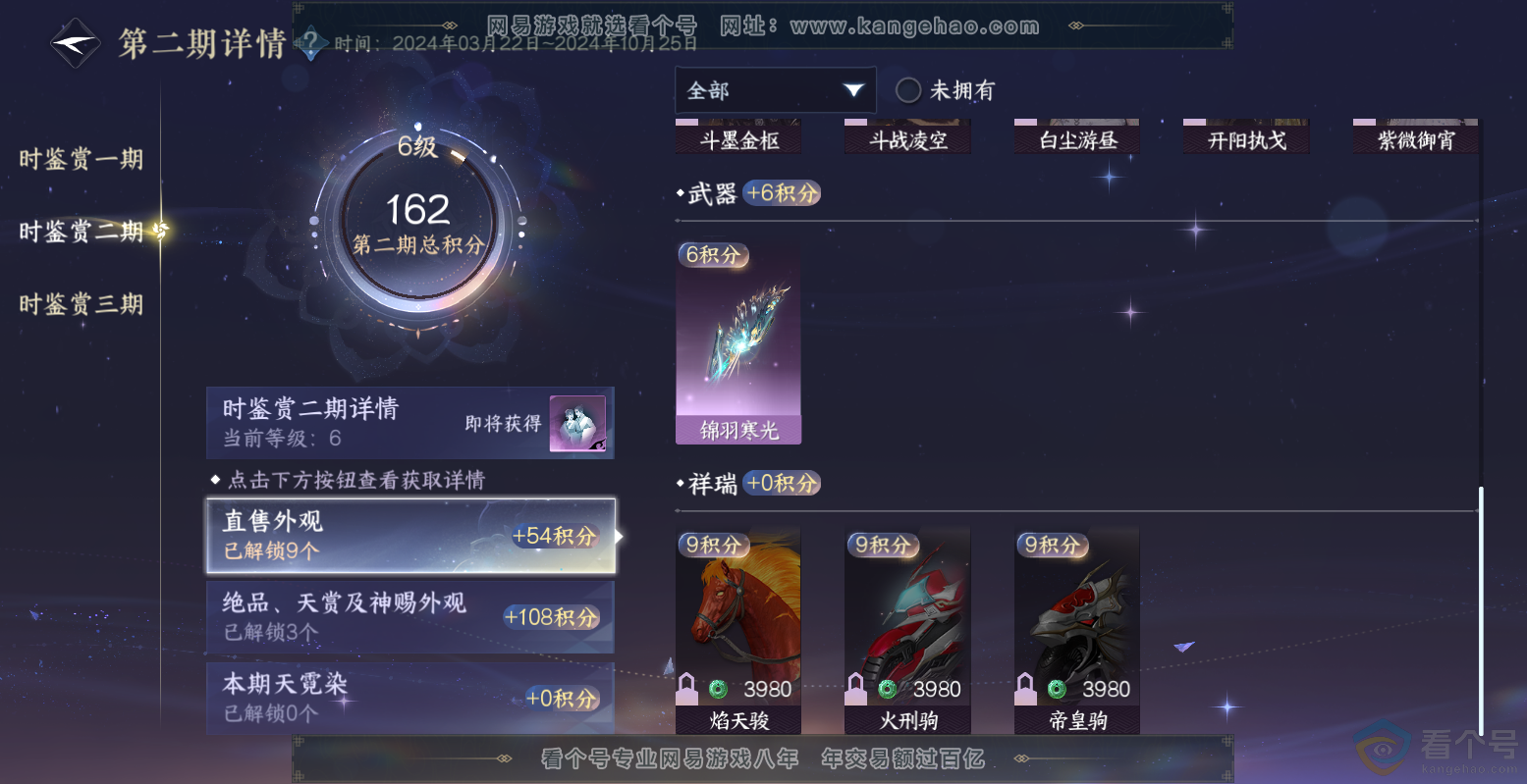 NSH313503逆水寒手游账号详情图14 NSH313503逆水寒手游账号详情图14