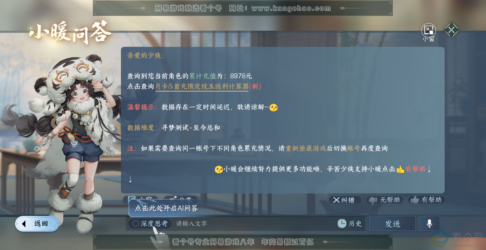 NSH313503逆水寒手游账号详情图51 NSH313503逆水寒手游账号详情图51