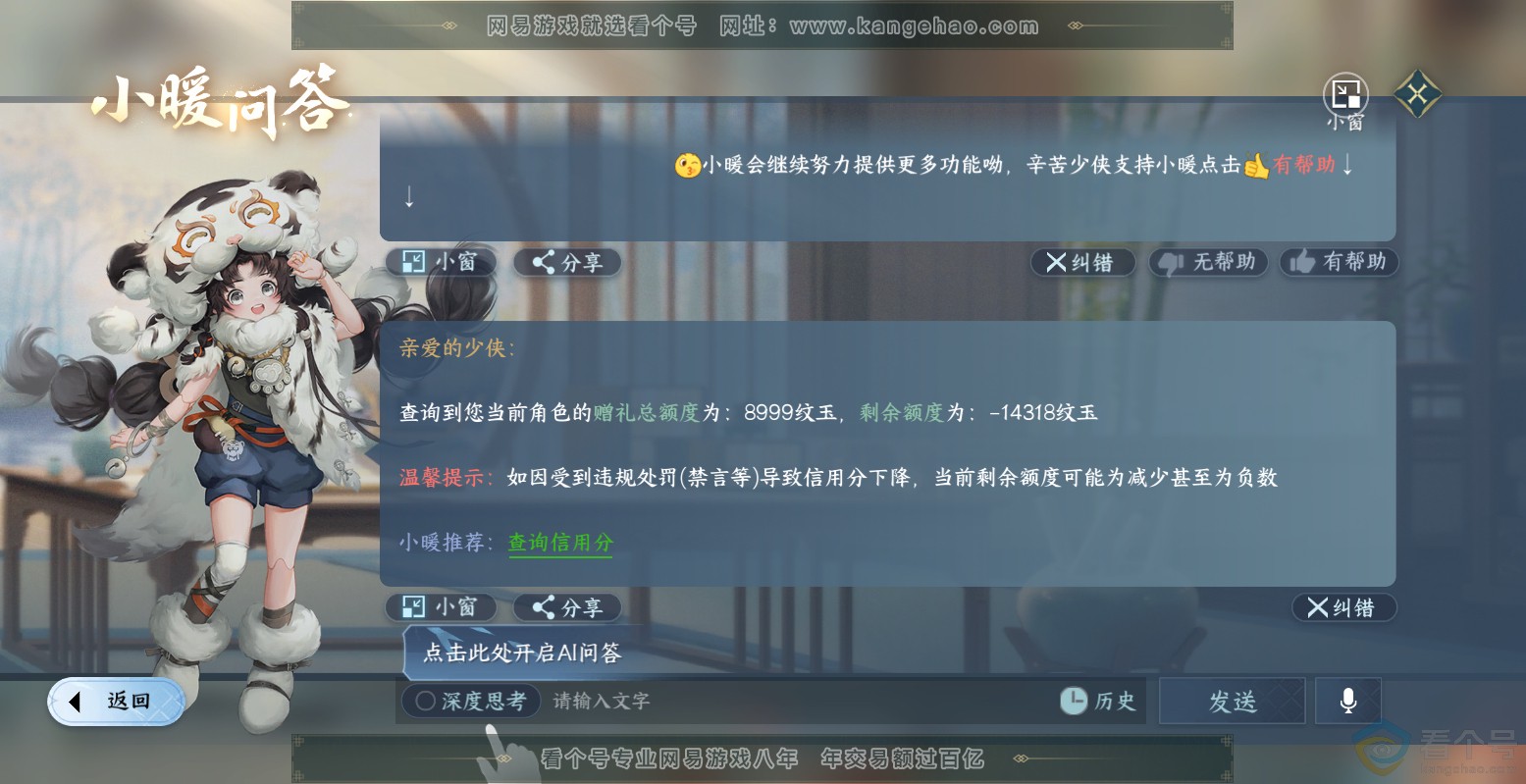 NSH313503逆水寒手游账号详情图52 NSH313503逆水寒手游账号详情图52