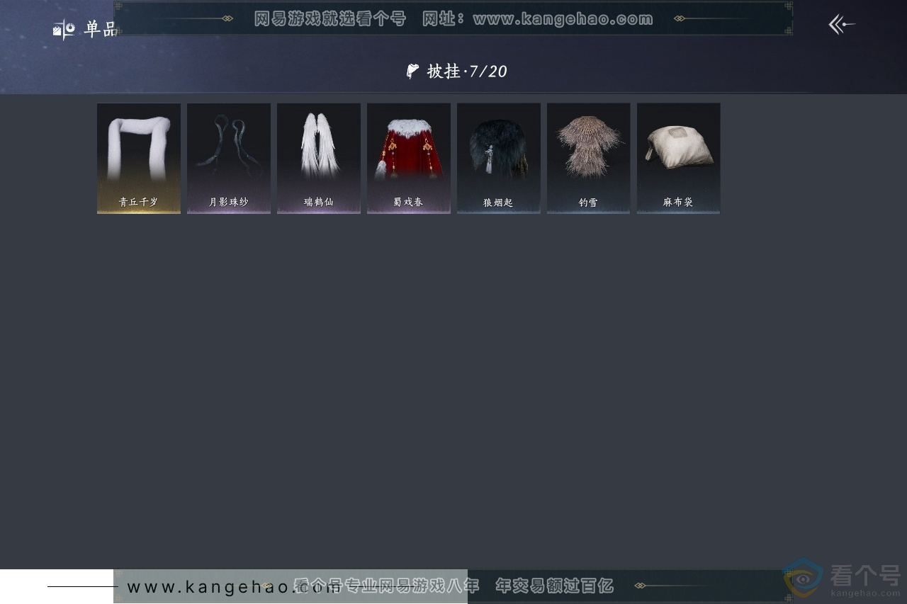 YYS30681燕云十六声账号详情图8 YYS30681燕云十六声账号详情图8