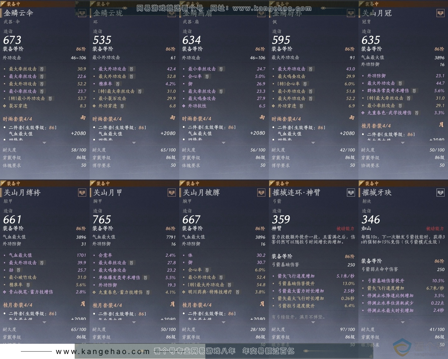 YYS30681燕云十六声账号详情图28 YYS30681燕云十六声账号详情图28