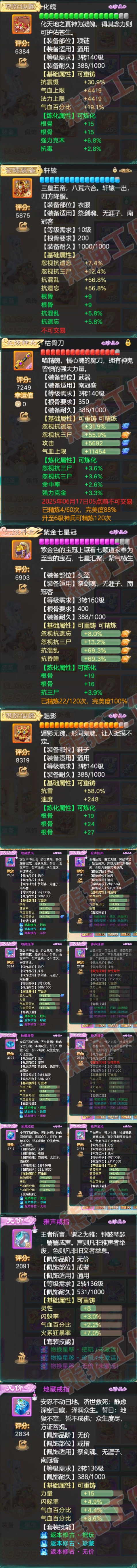 83224大话西游账号详情图4 83224大话西游账号详情图4