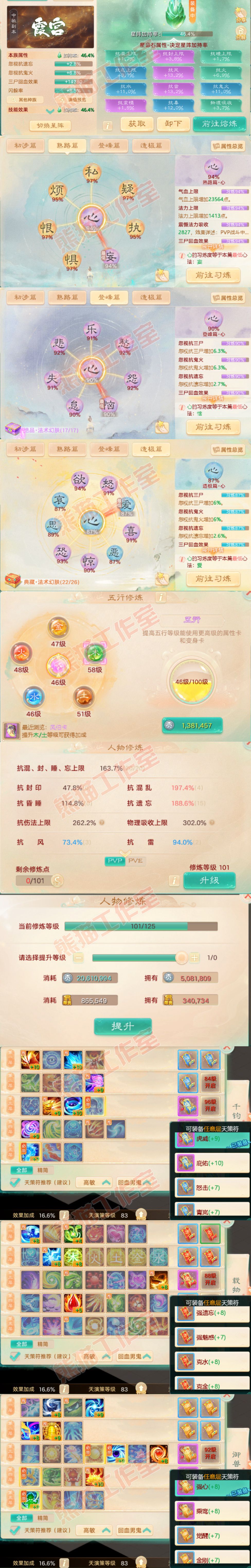 83224大话西游账号详情图3 83224大话西游账号详情图3