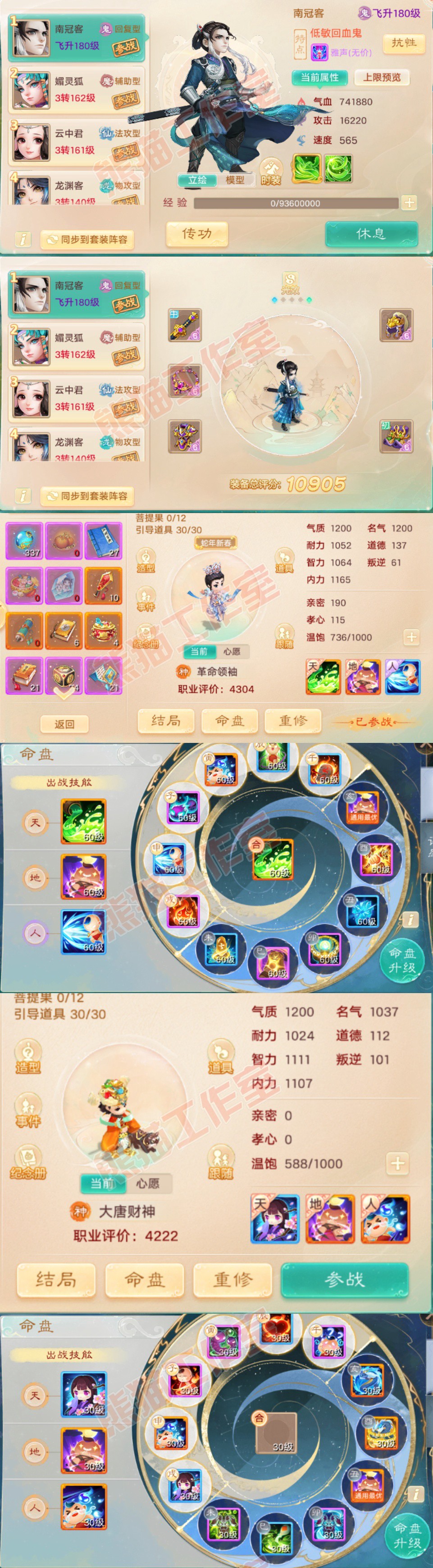 83224大话西游账号详情图9 83224大话西游账号详情图9