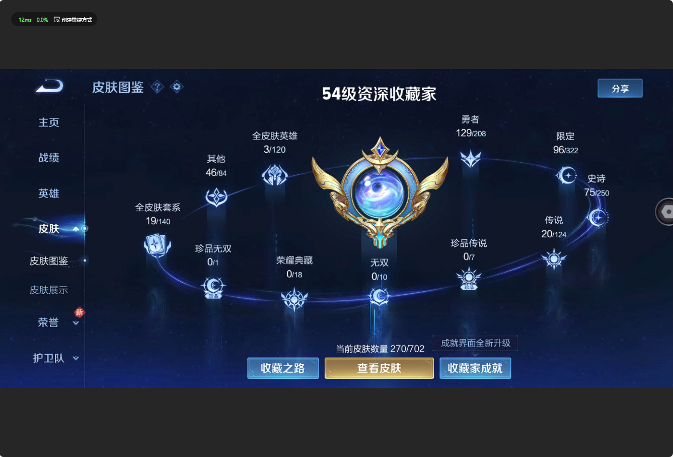 WZ3151380王者荣耀账号详情图11 WZ3151380王者荣耀账号详情图11