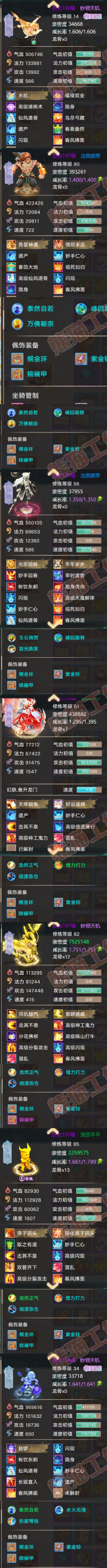 F6783大话西游账号详情图6