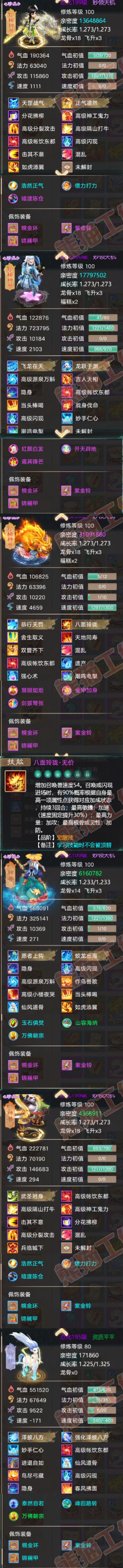 F6783大话西游账号详情图5
