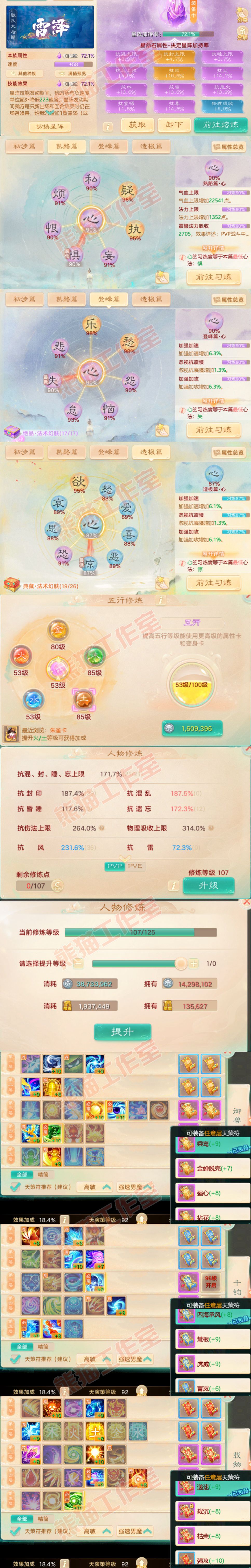 F6783大话西游账号详情图3