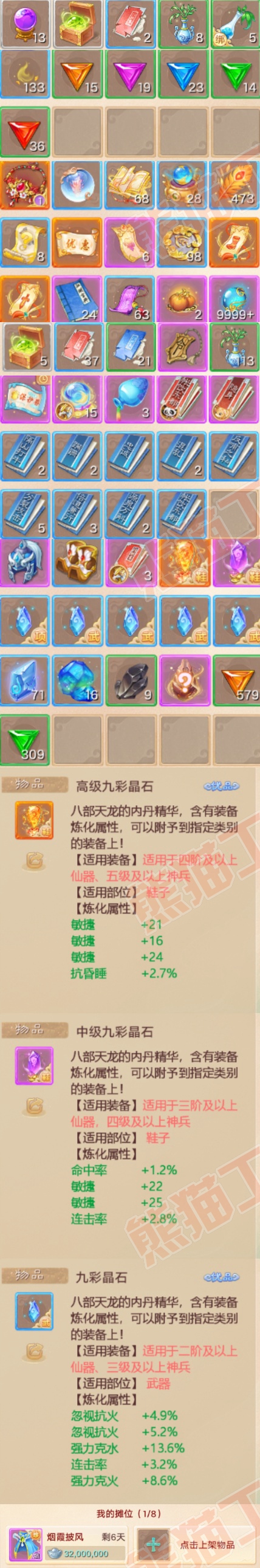 F6783大话西游账号详情图8