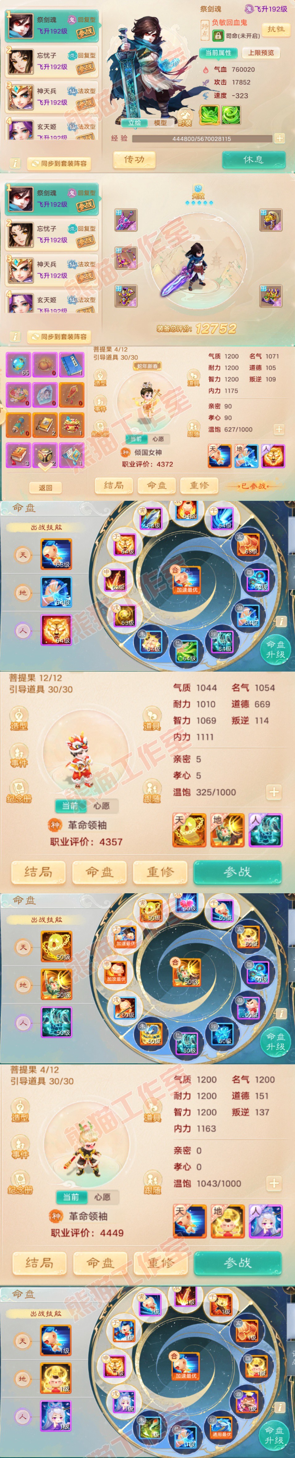 F6783大话西游账号详情图11