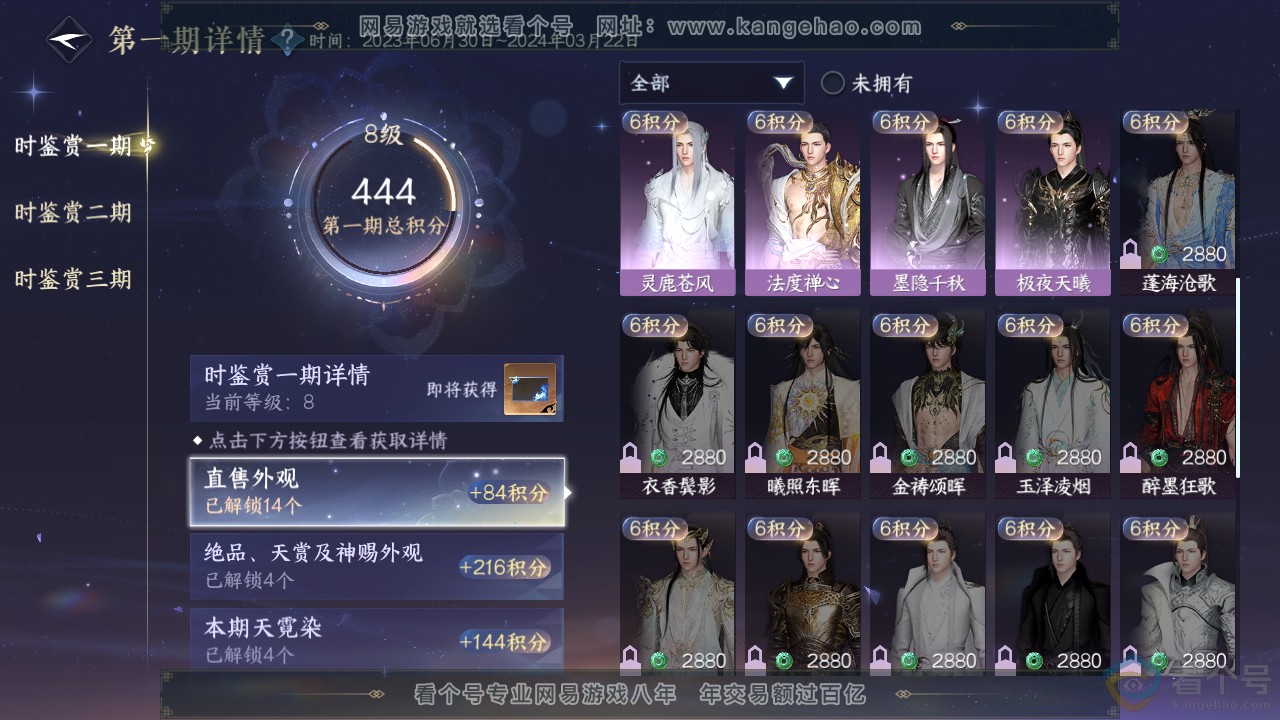 NSH313504逆水寒手游账号详情图16 NSH313504逆水寒手游账号详情图16