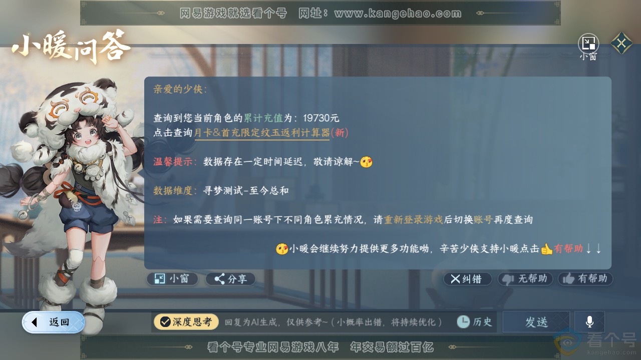 NSH313504逆水寒手游账号详情图43 NSH313504逆水寒手游账号详情图43