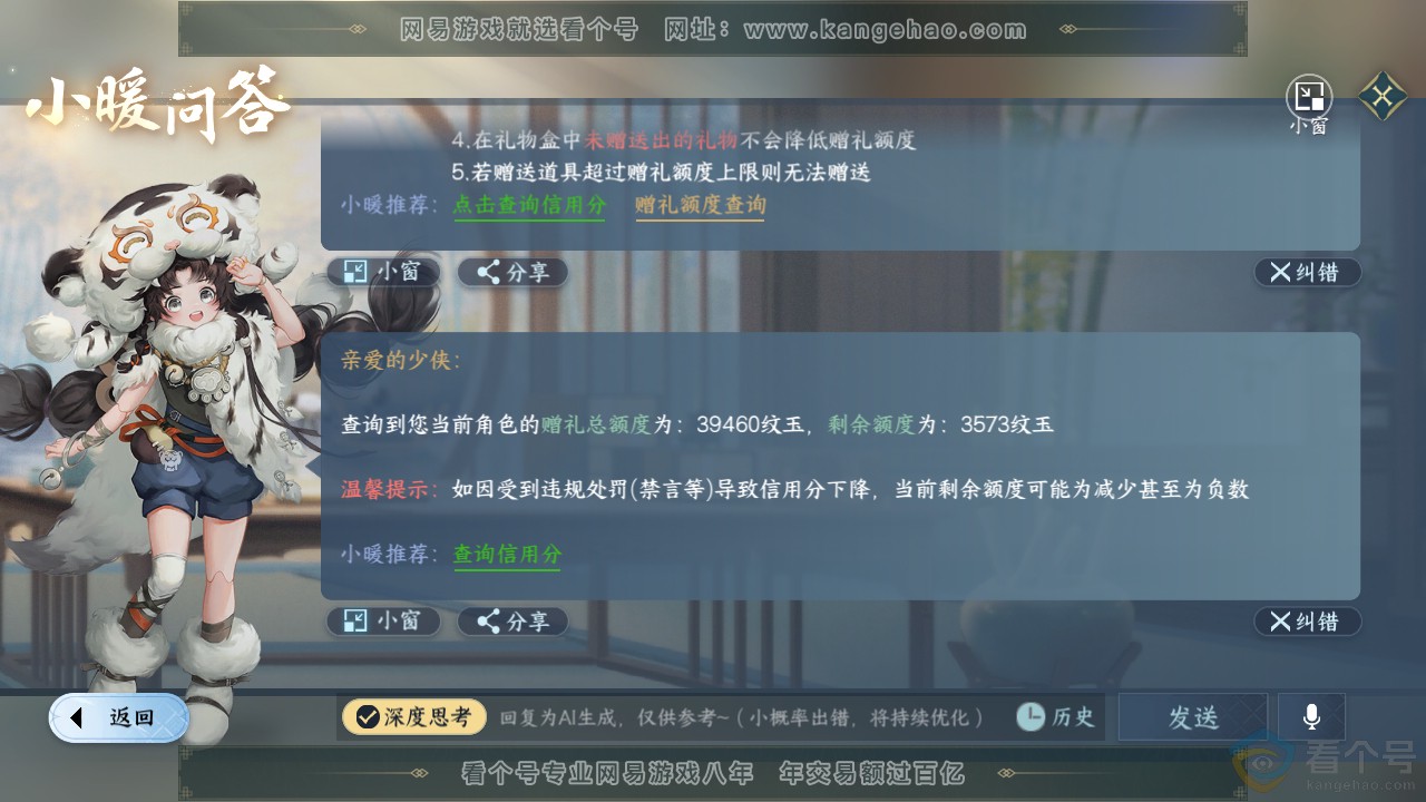 NSH313504逆水寒手游账号详情图44 NSH313504逆水寒手游账号详情图44