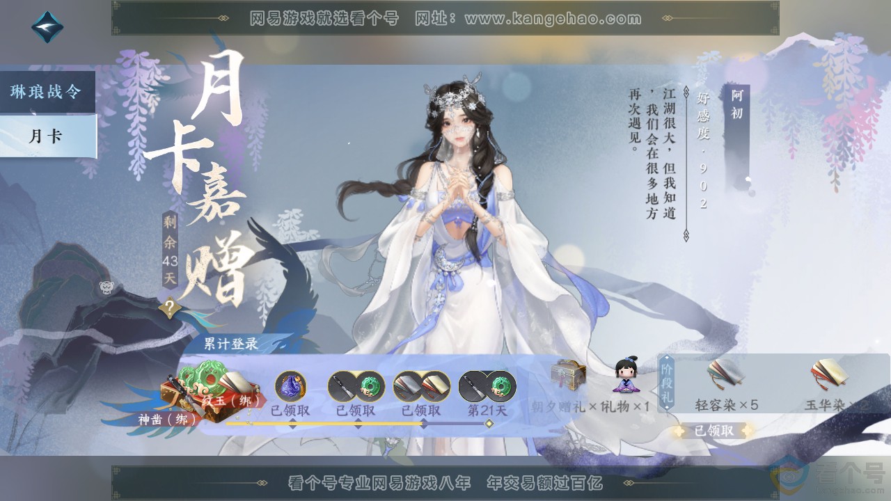 NSH313504逆水寒手游账号详情图42 NSH313504逆水寒手游账号详情图42