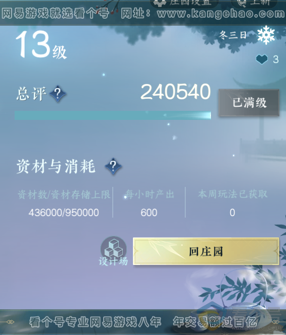 NSH313504逆水寒手游账号详情图41 NSH313504逆水寒手游账号详情图41
