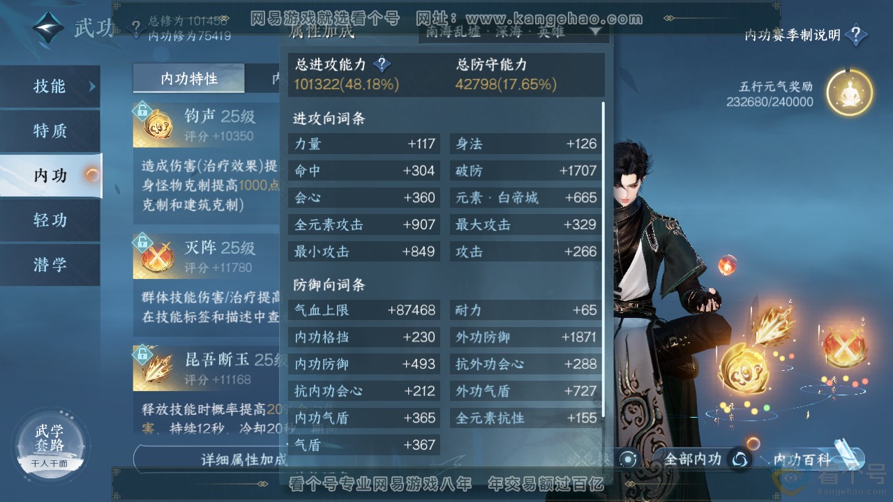 NSH313504逆水寒手游账号详情图22 NSH313504逆水寒手游账号详情图22