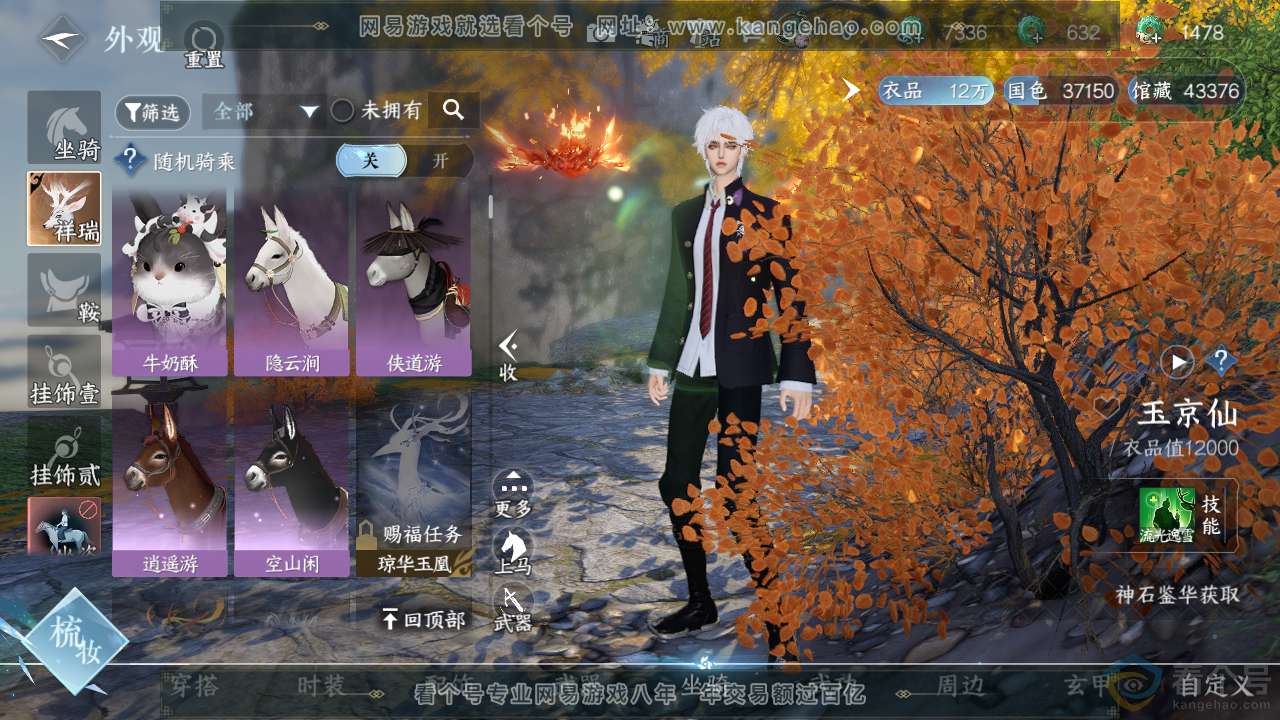 NSH313504逆水寒手游账号详情图9 NSH313504逆水寒手游账号详情图9