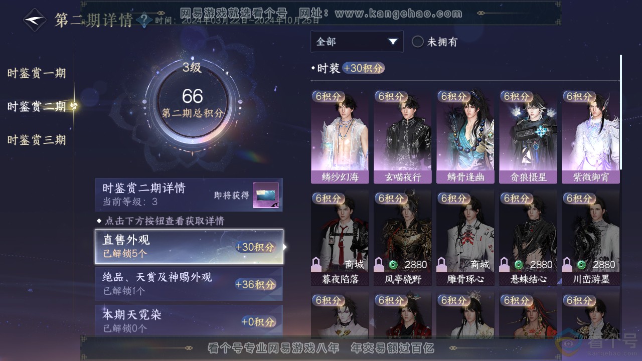 NSH313504逆水寒手游账号详情图18 NSH313504逆水寒手游账号详情图18