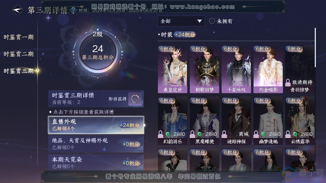NSH313504逆水寒手游账号详情图19 NSH313504逆水寒手游账号详情图19