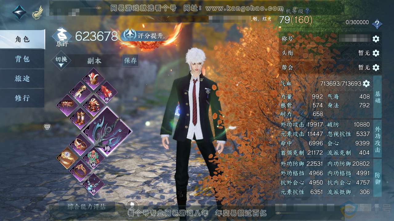 NSH313504逆水寒手游账号详情图1 NSH313504逆水寒手游账号详情图1