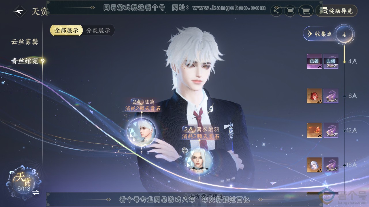 NSH313504逆水寒手游账号详情图13 NSH313504逆水寒手游账号详情图13