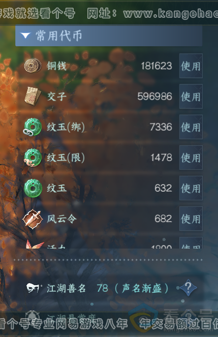 NSH313504逆水寒手游账号详情图5 NSH313504逆水寒手游账号详情图5