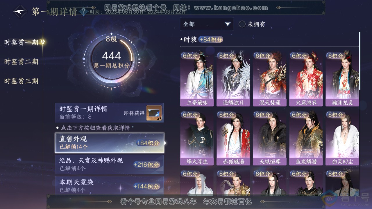 NSH313504逆水寒手游账号详情图15 NSH313504逆水寒手游账号详情图15