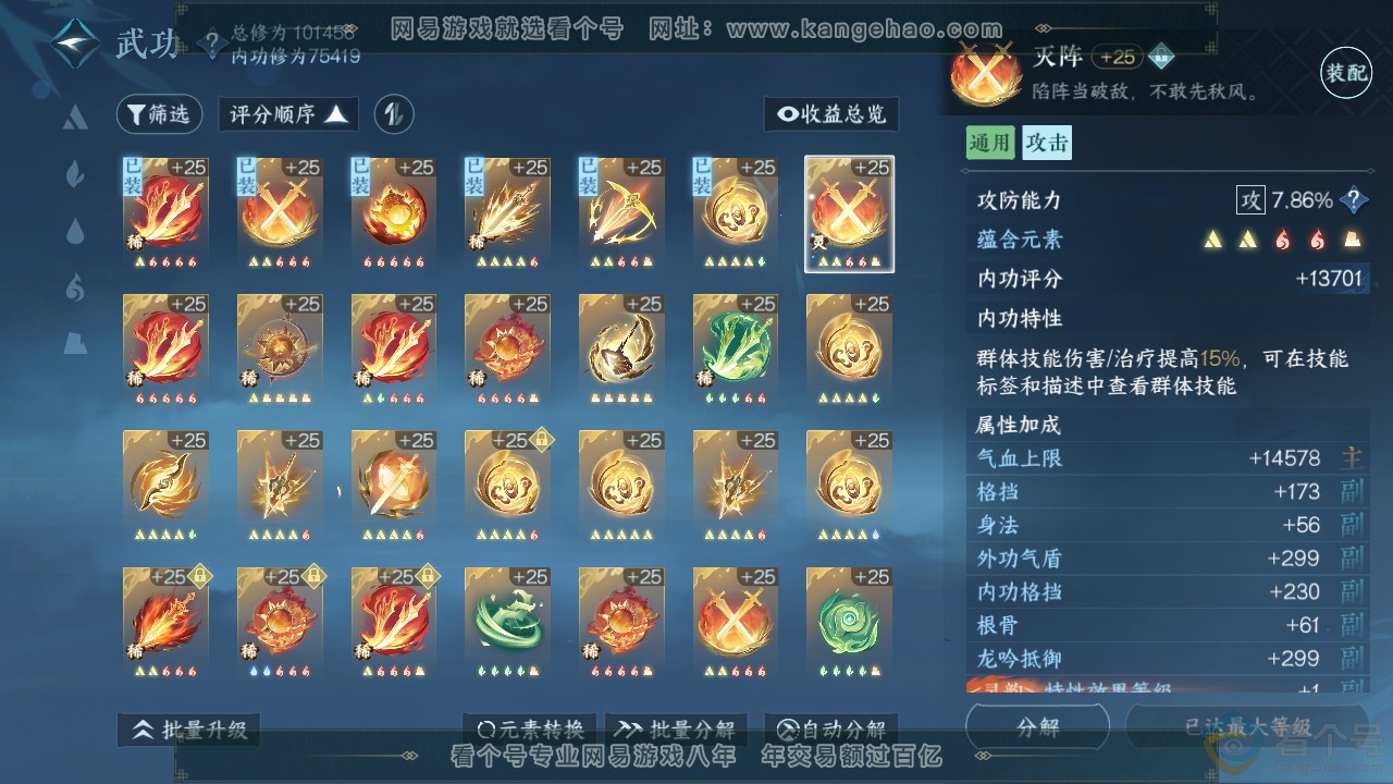 NSH313504逆水寒手游账号详情图24 NSH313504逆水寒手游账号详情图24