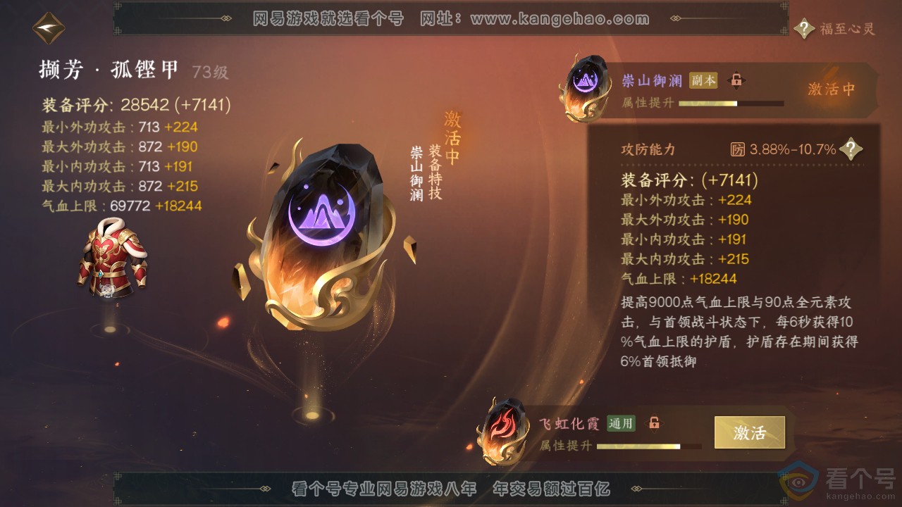 NSH313504逆水寒手游账号详情图32 NSH313504逆水寒手游账号详情图32