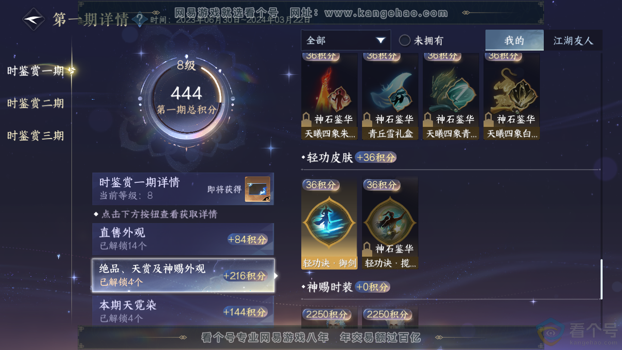 NSH313504逆水寒手游账号详情图17 NSH313504逆水寒手游账号详情图17