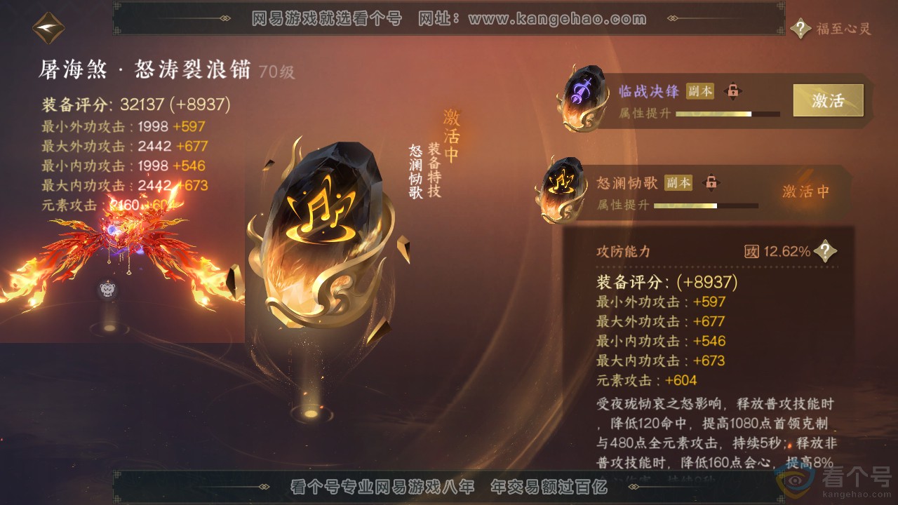 NSH313504逆水寒手游账号详情图28 NSH313504逆水寒手游账号详情图28