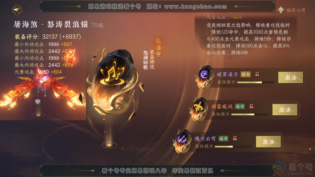 NSH313504逆水寒手游账号详情图29 NSH313504逆水寒手游账号详情图29