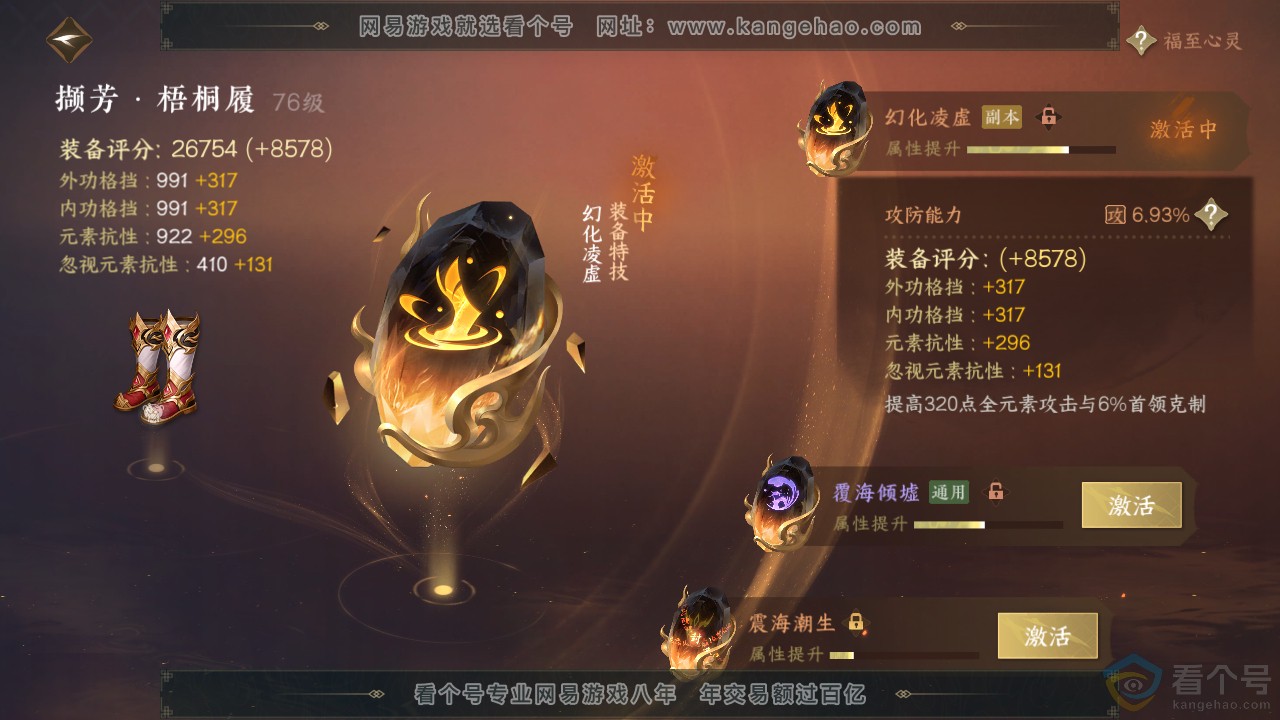 NSH313504逆水寒手游账号详情图35 NSH313504逆水寒手游账号详情图35