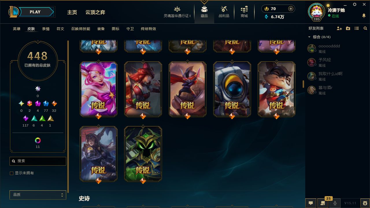 LOL36703英雄联盟账号详情图7
