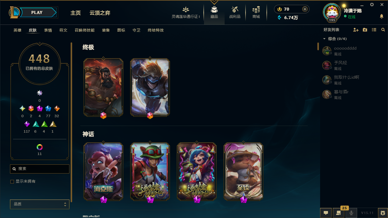 LOL36703英雄联盟账号详情图3